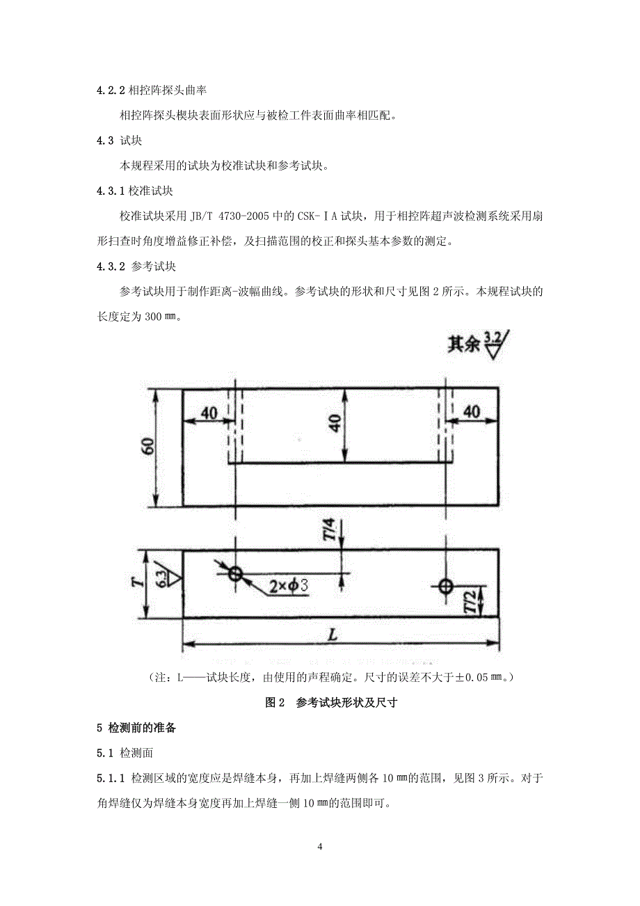 角接接头检测工艺-相控阵技术_第4页