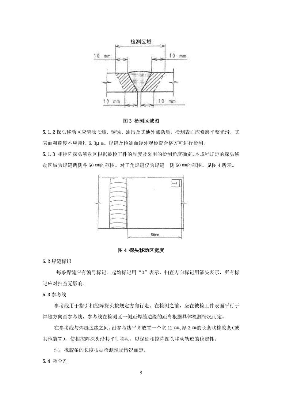 角接接头检测工艺-相控阵技术_第5页