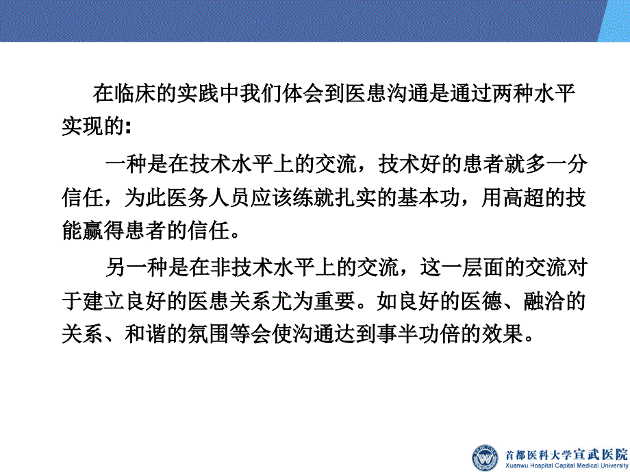 [医学]医患沟通案例_第3页