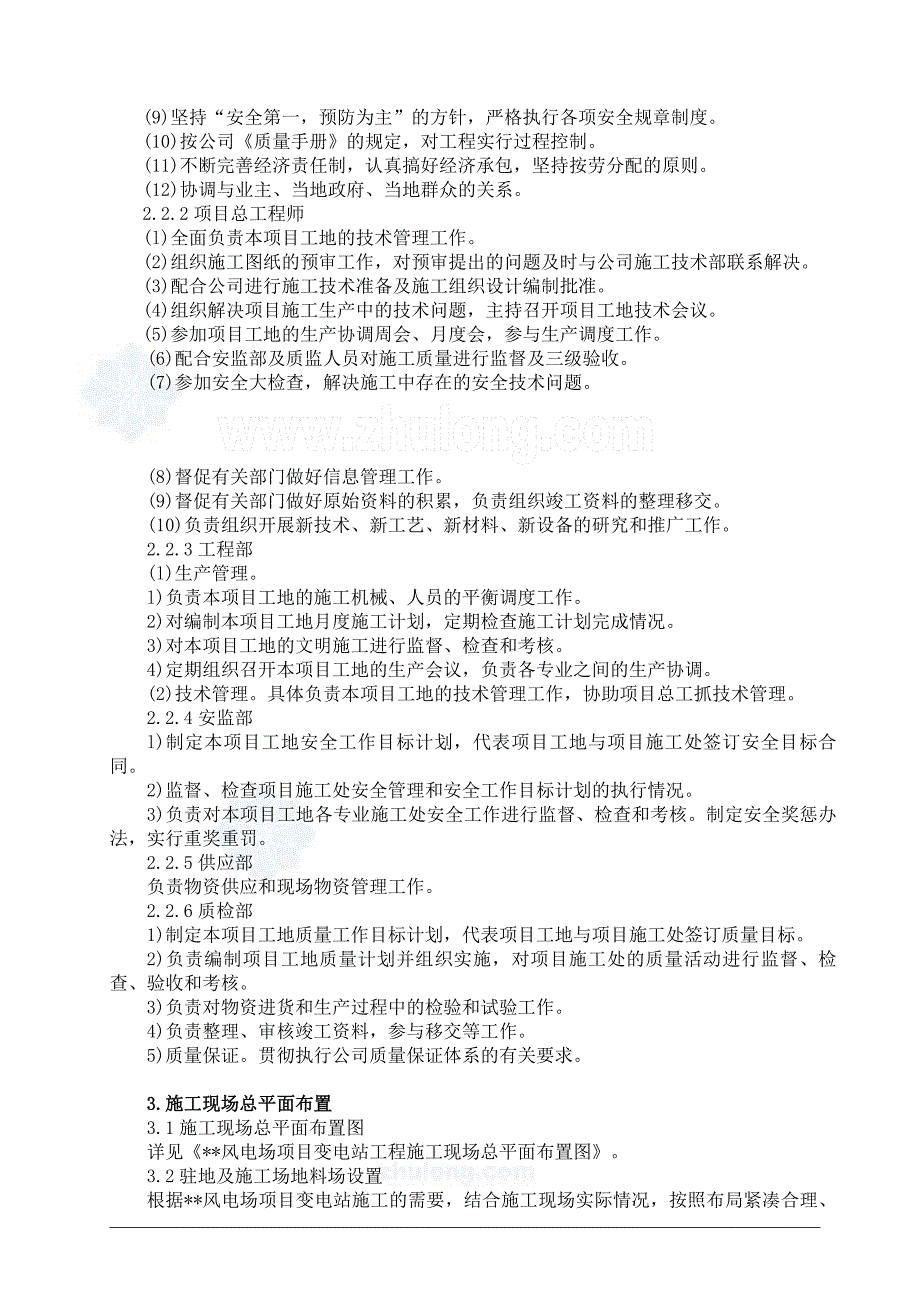 风电场变电站安装工程施工组织设计_第4页