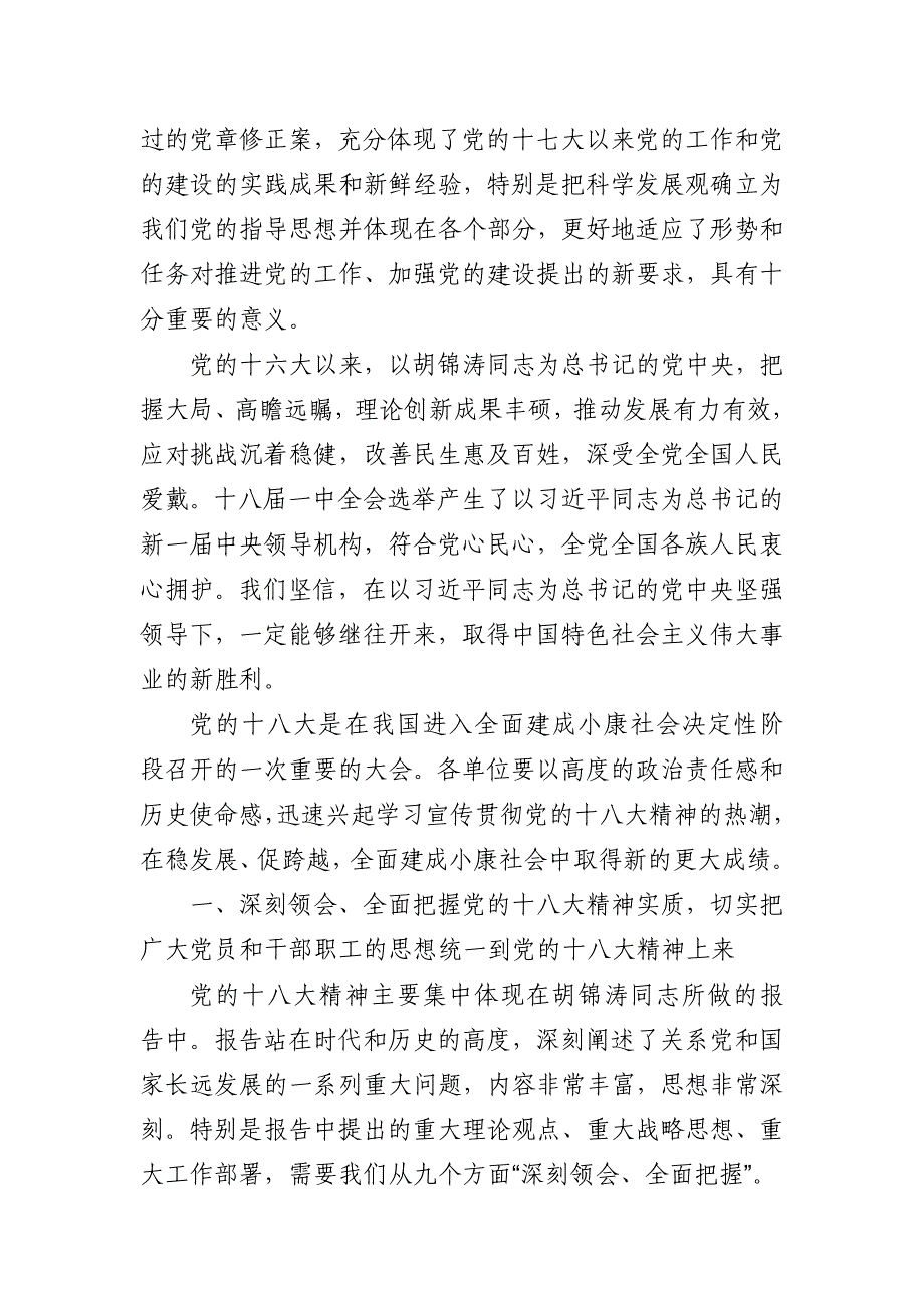 企业领导在学习宣传贯彻党的十八大精神动员会上的讲话_第2页