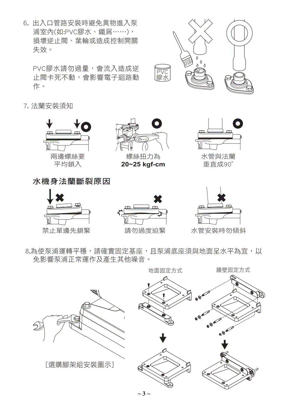 安装使用说明-walruspumpco.,ltd.大井泵浦_第4页