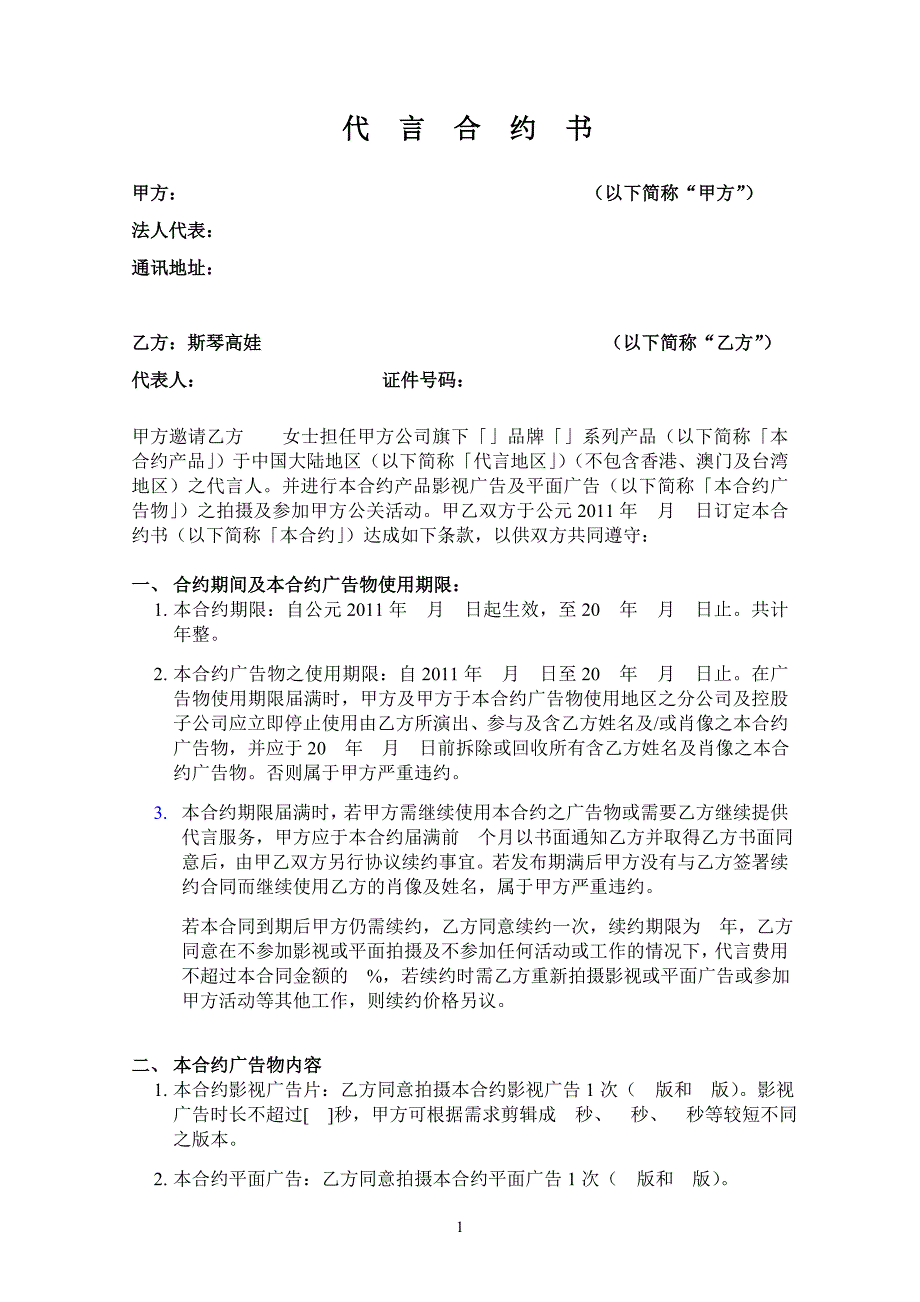 代言人合同(法务)+演员_第1页