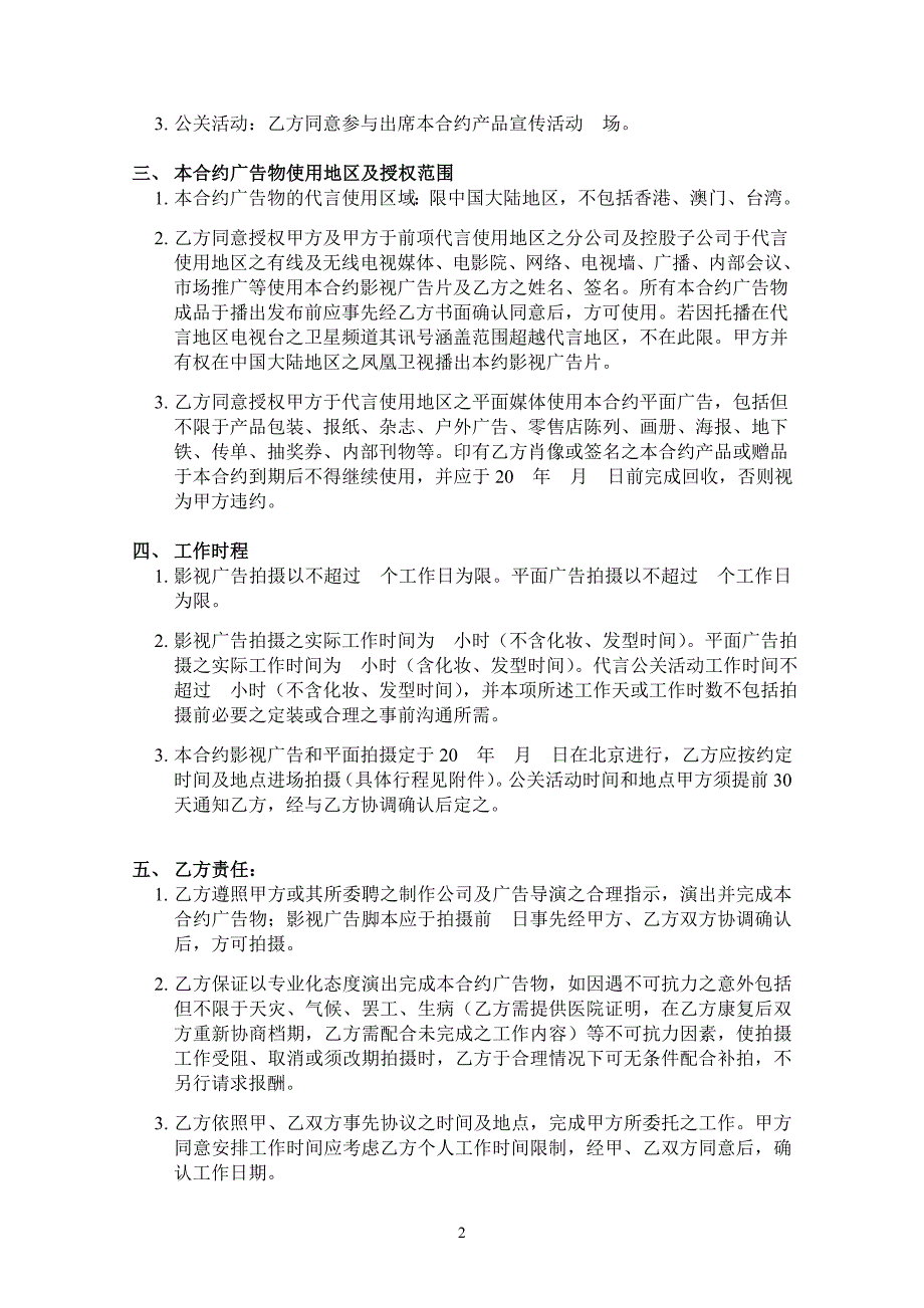 代言人合同(法务)+演员_第2页