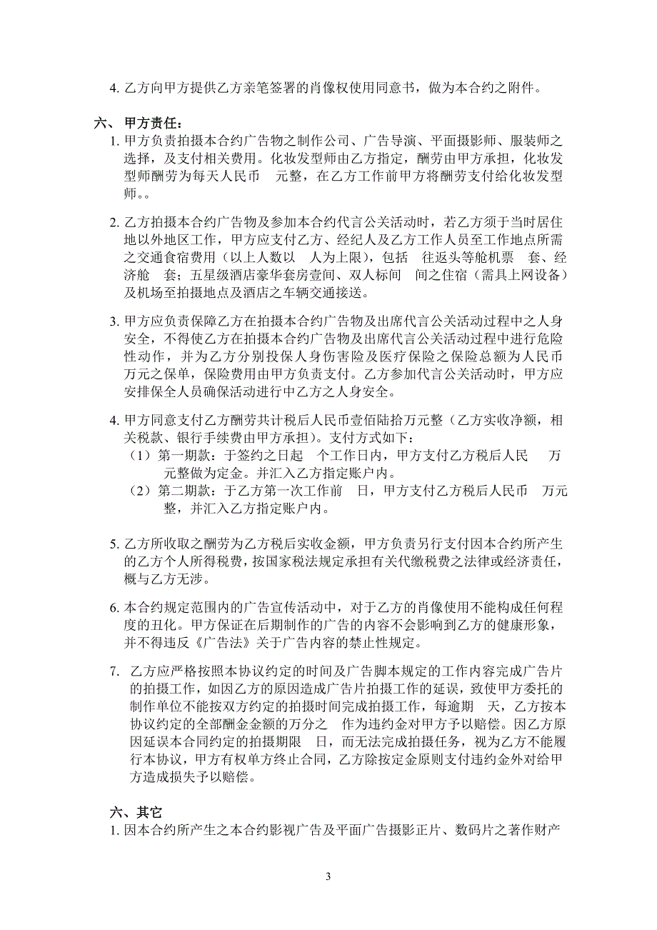 代言人合同(法务)+演员_第3页