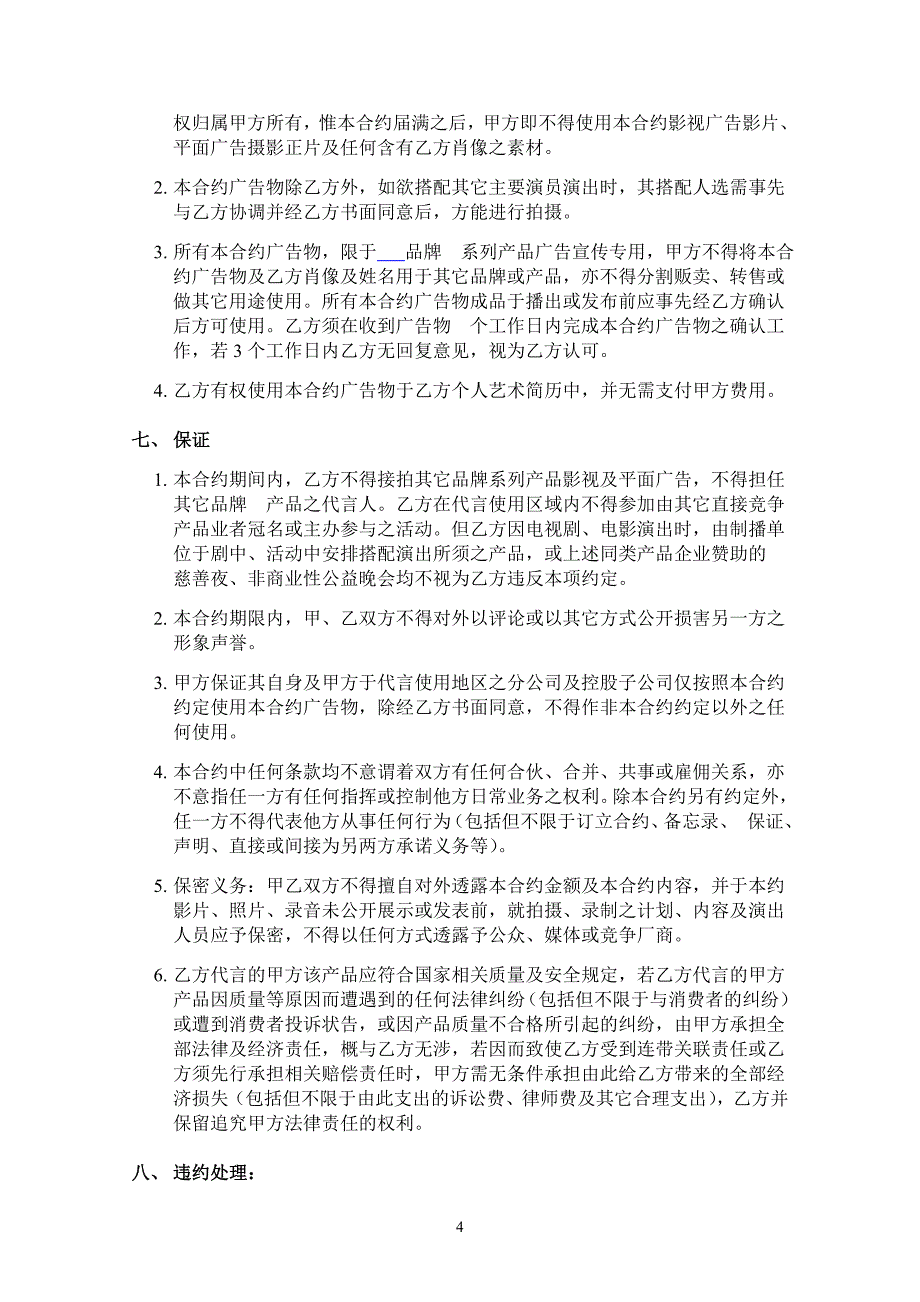 代言人合同(法务)+演员_第4页