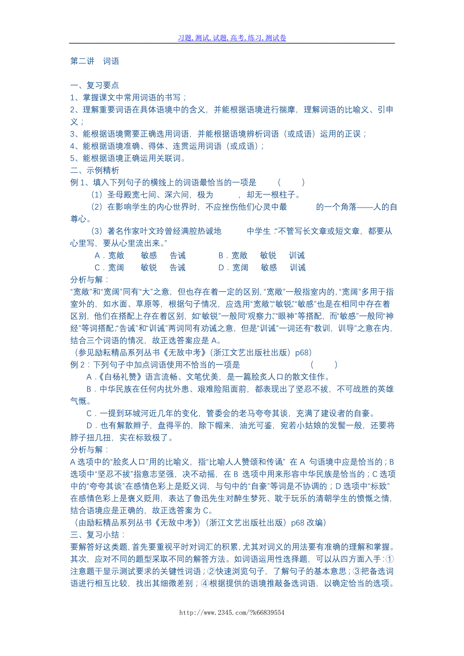 【精】中考语文总复习教案前五讲_第3页