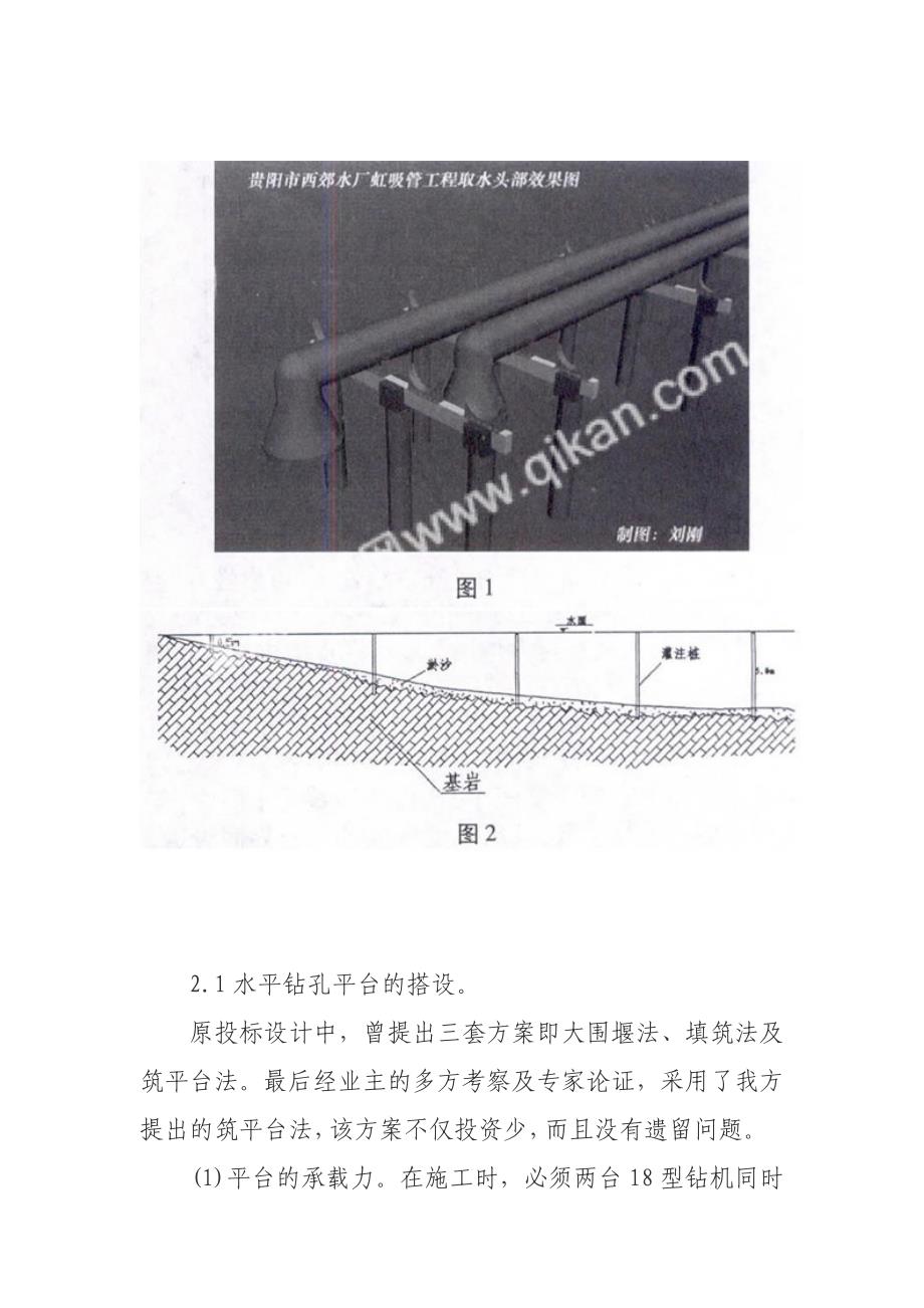 虹吸管安装工程水下施工技术总结_第3页