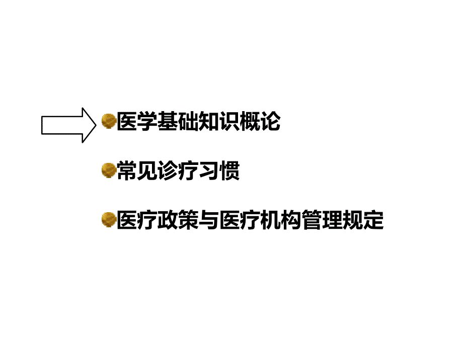 意健险理赔中的医疗知识与规定_第2页