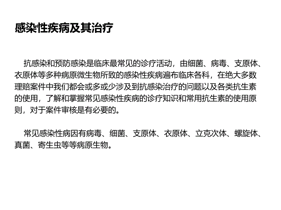 意健险理赔中的医疗知识与规定_第3页