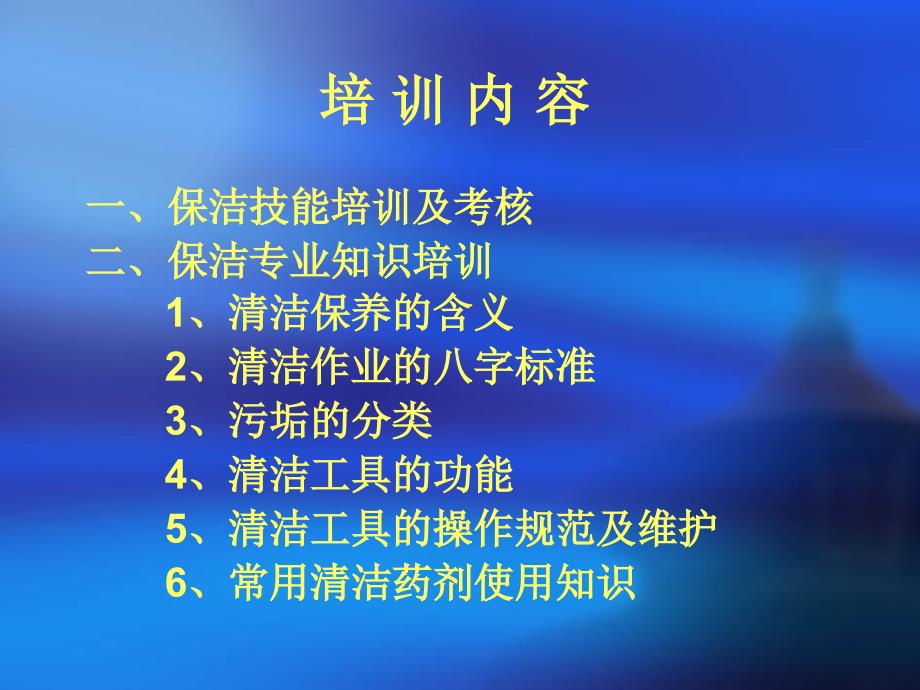 [企业管理]2012年5月份环境部保洁专业知识培训_第3页