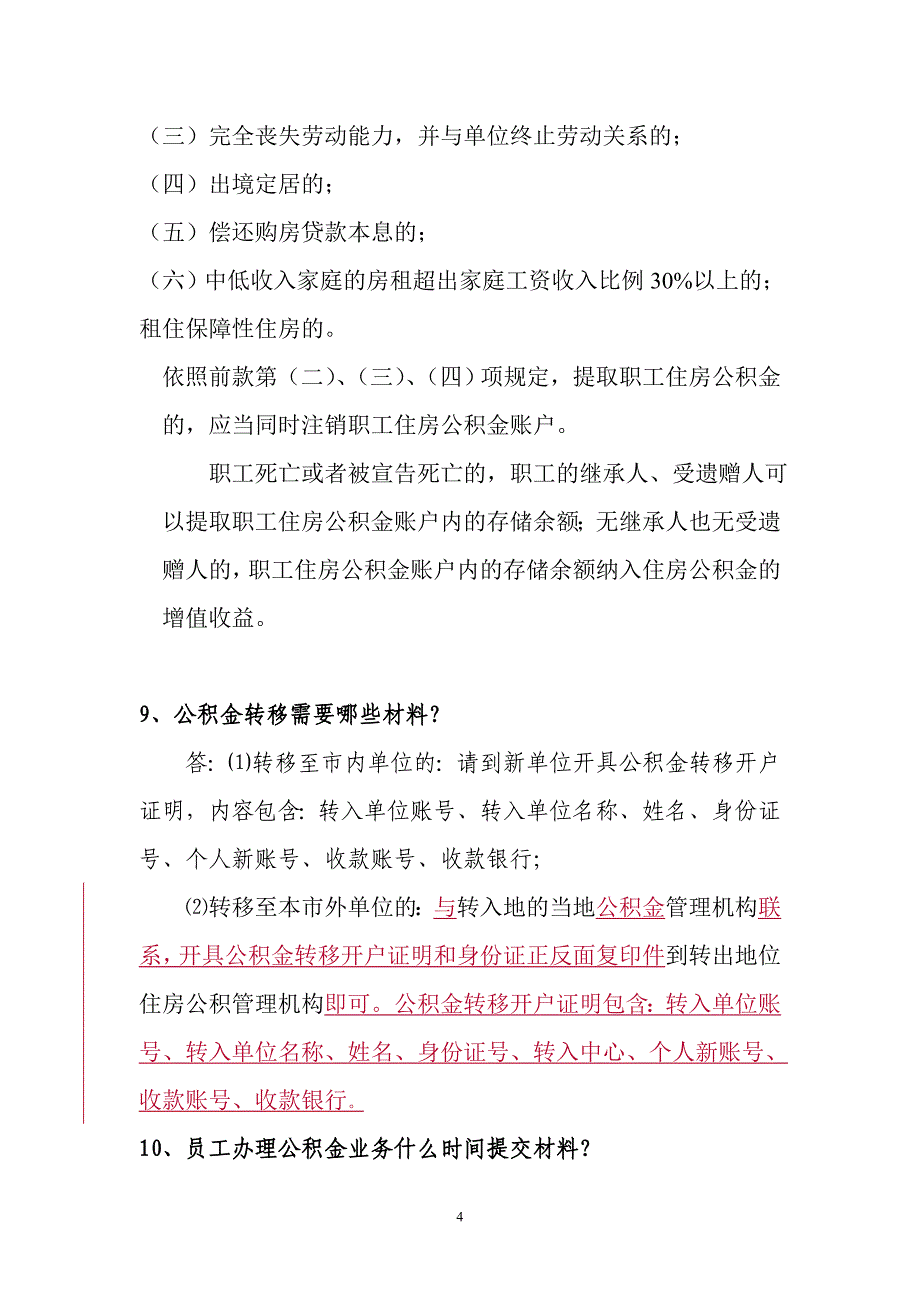 住房公积金基本知识问答_第4页