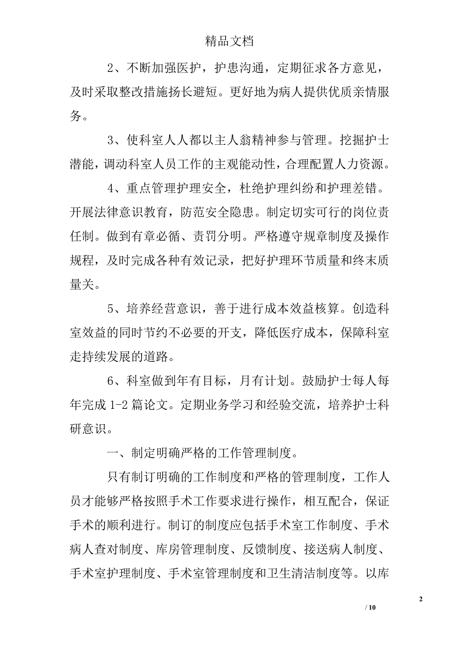 门诊护士长的竞聘演讲稿_第2页