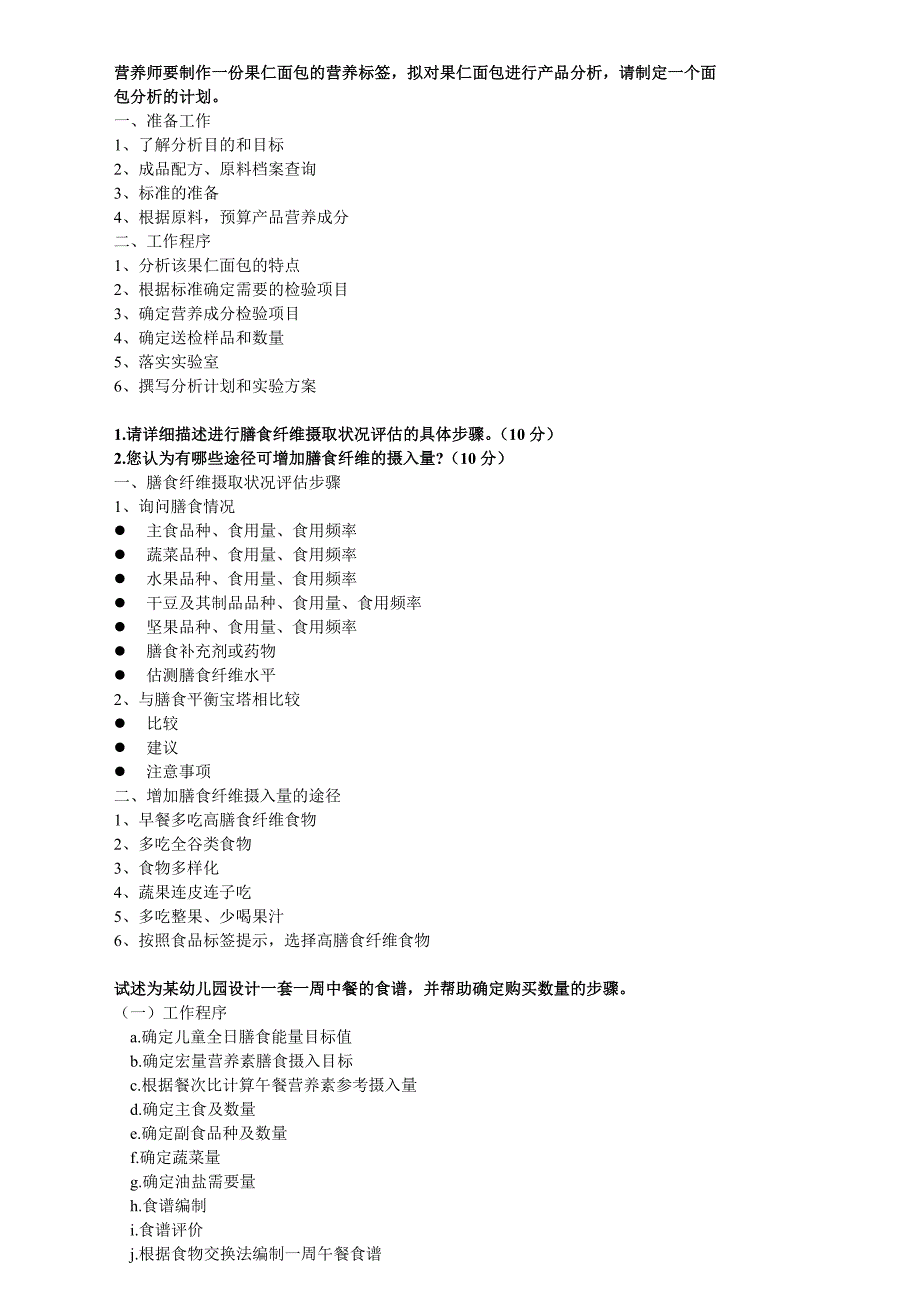 三级营养师技能要背的重点_第2页