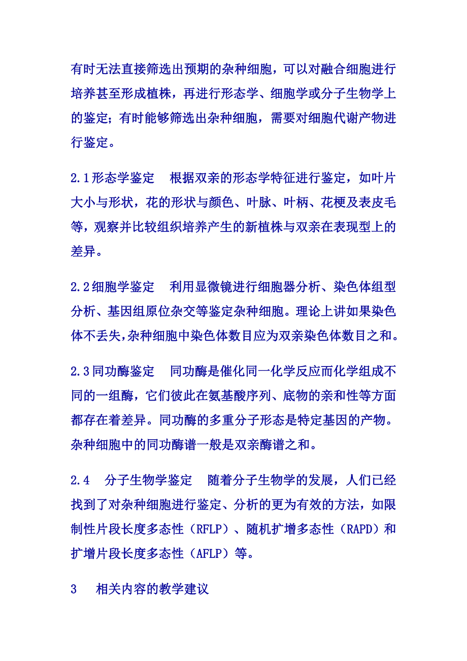 杂种细胞的筛选和鉴定_第4页