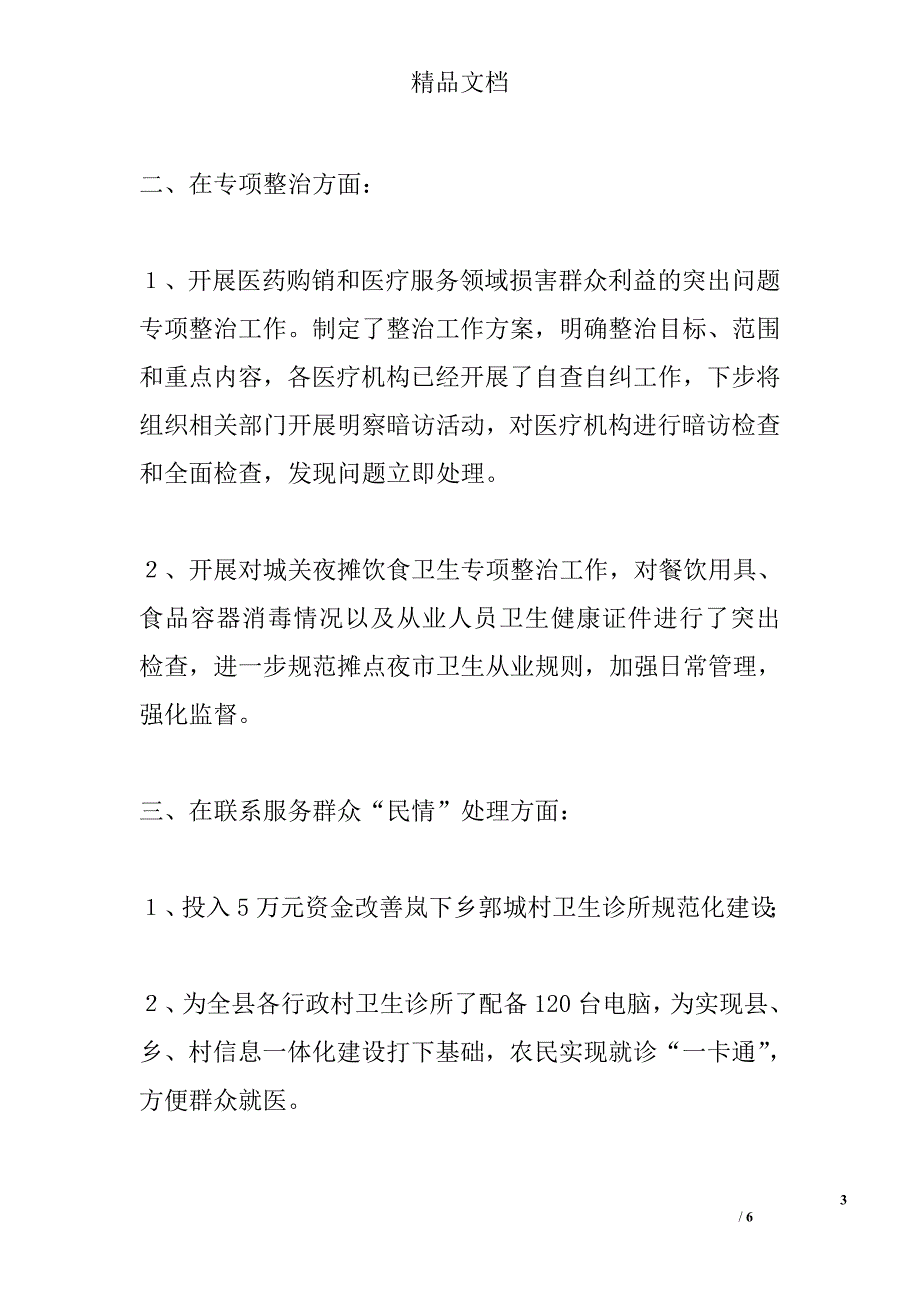 党的群众路线教育实践活动后续整改落实情况精选_第3页