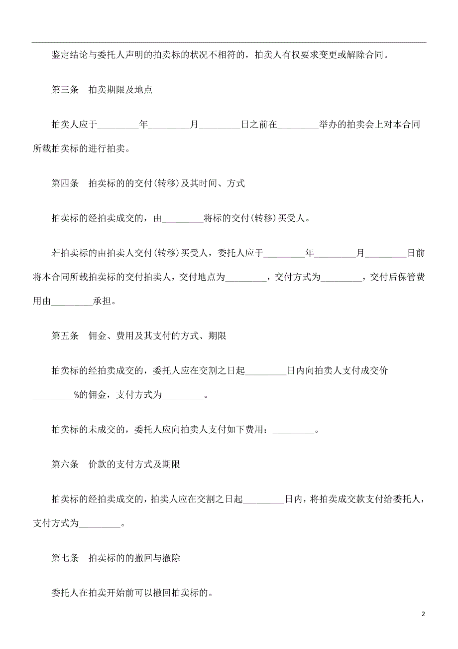 北京市委托拍卖合同发展与协调_第2页