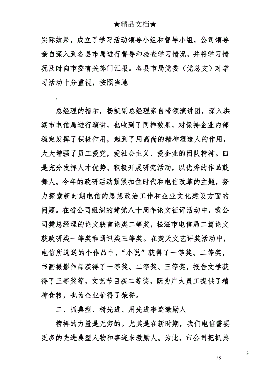 去年精神文明建设“三抓三树”工作总结_第2页