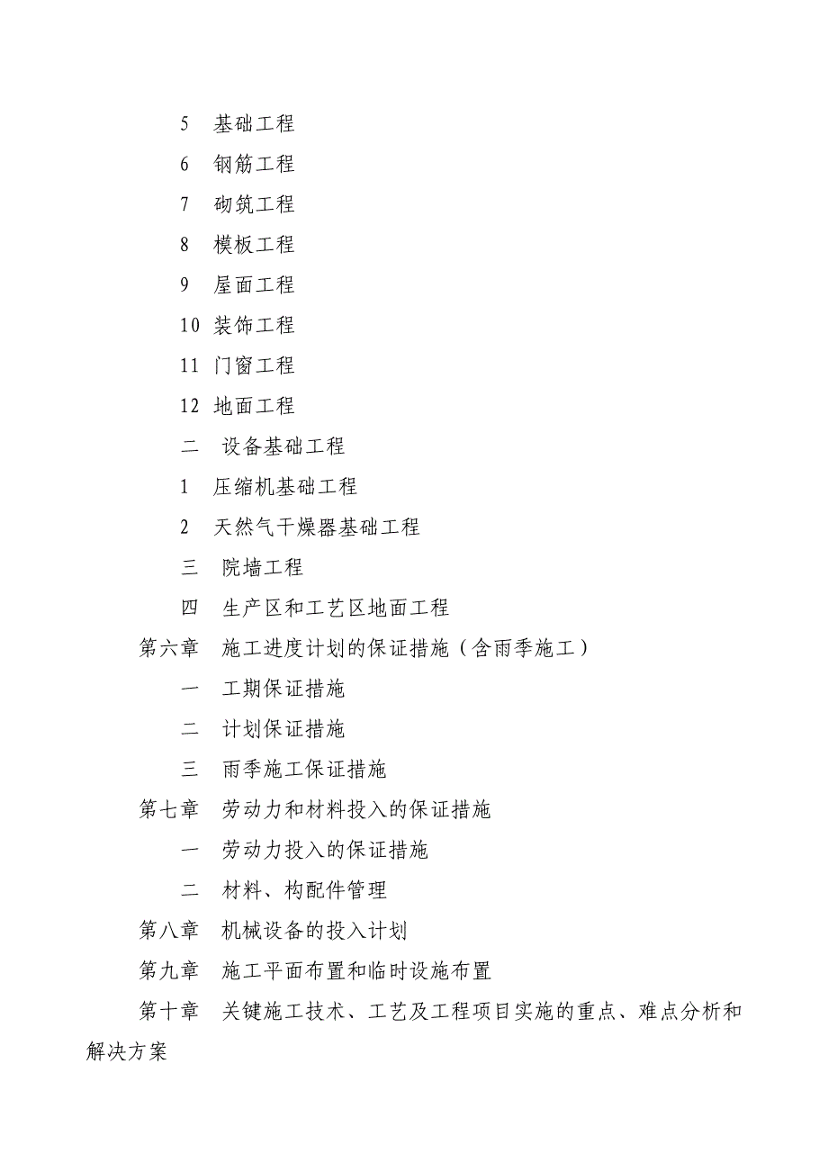 院墙、生产区和工艺区地面工程施工组织设计_第2页