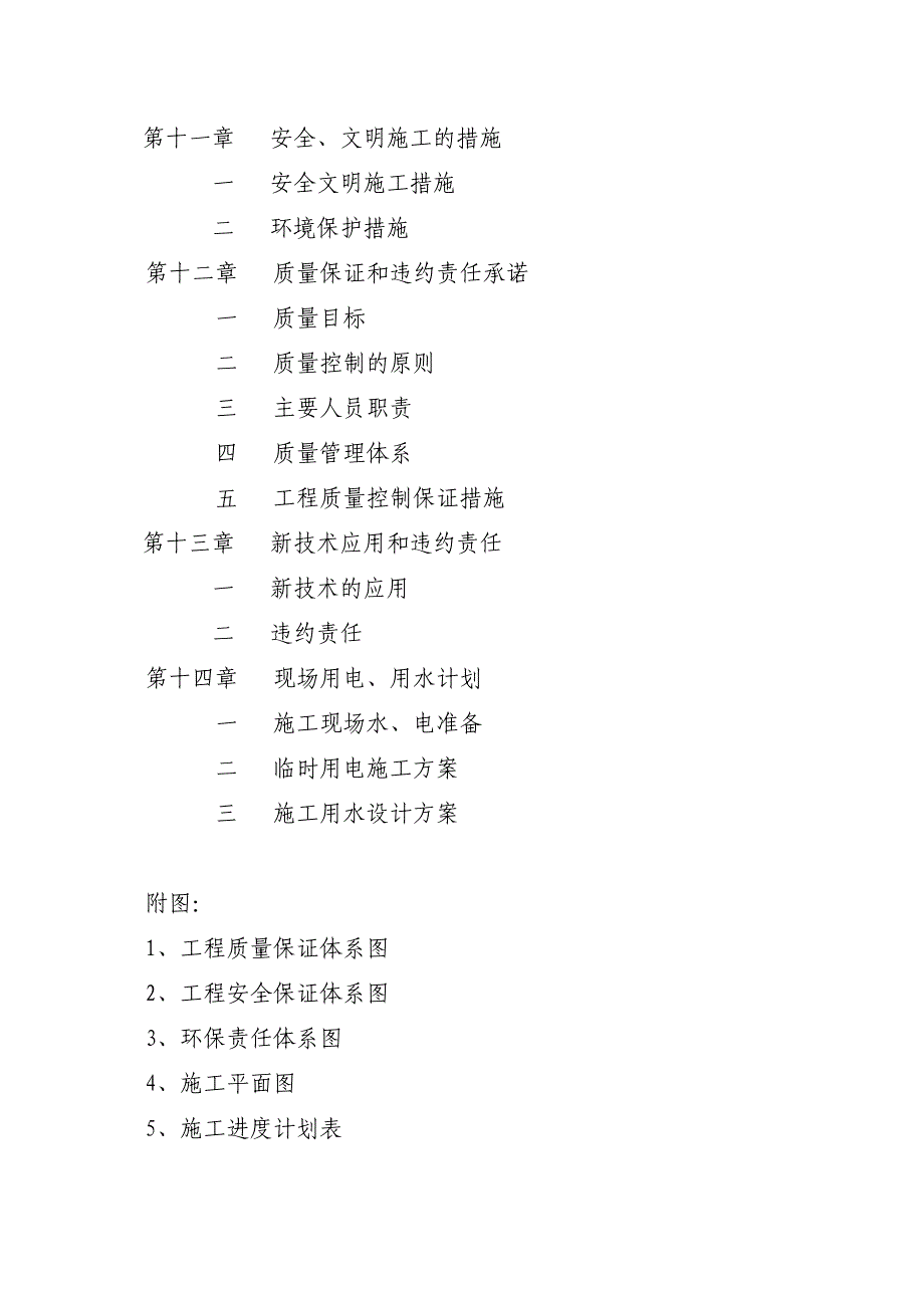 院墙、生产区和工艺区地面工程施工组织设计_第3页