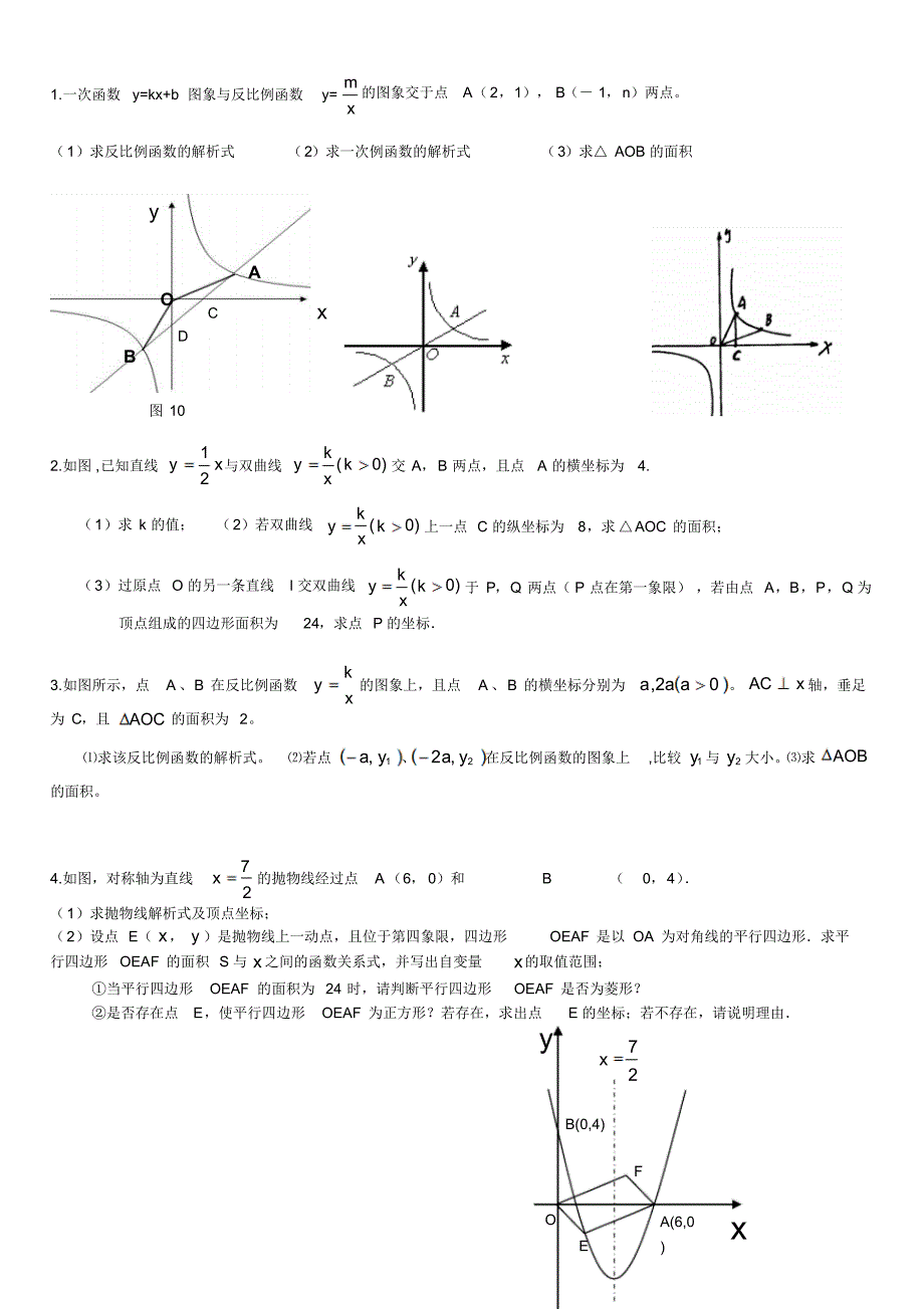 炜昊教育2015年九年级数学试卷二次函数何反比例函数_第4页