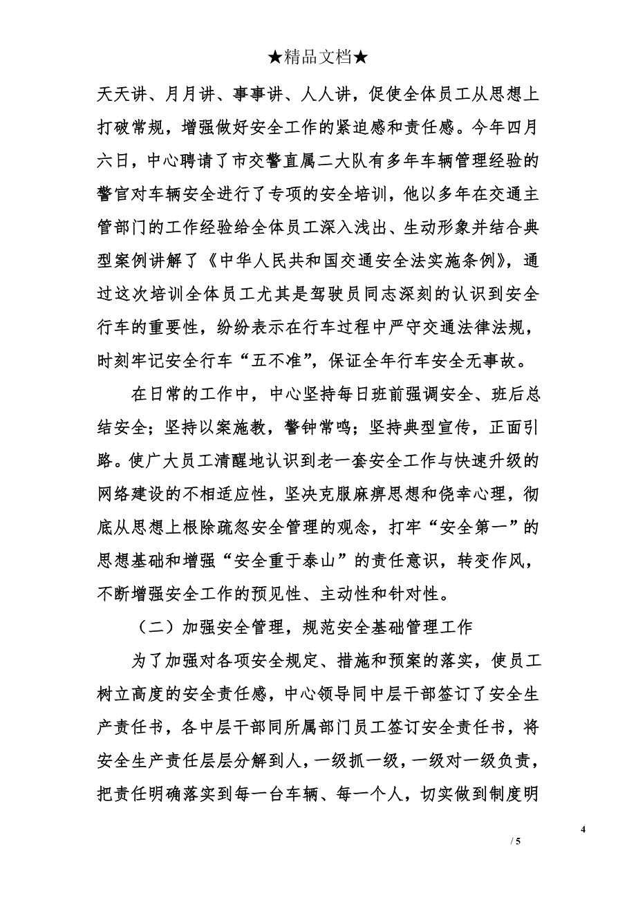 烟草物流上半年工作总结_第4页