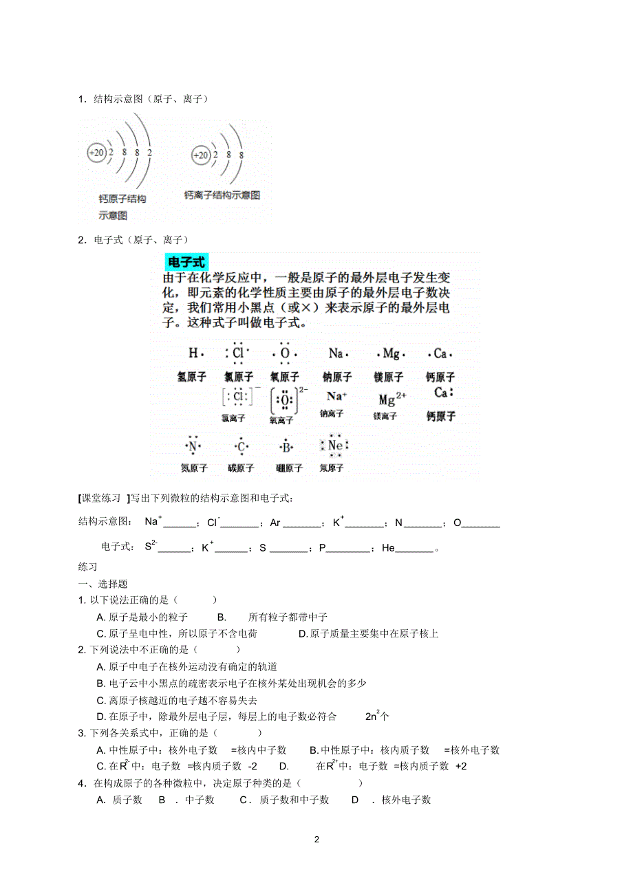 第2讲原子核外电子排布的规律练习题_第2页