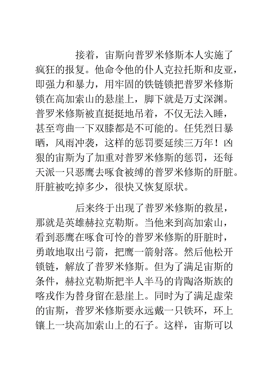 古希腊火的神话故事_第3页