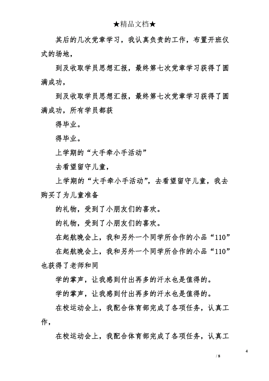 策划部部长竞选演讲稿精选_第4页