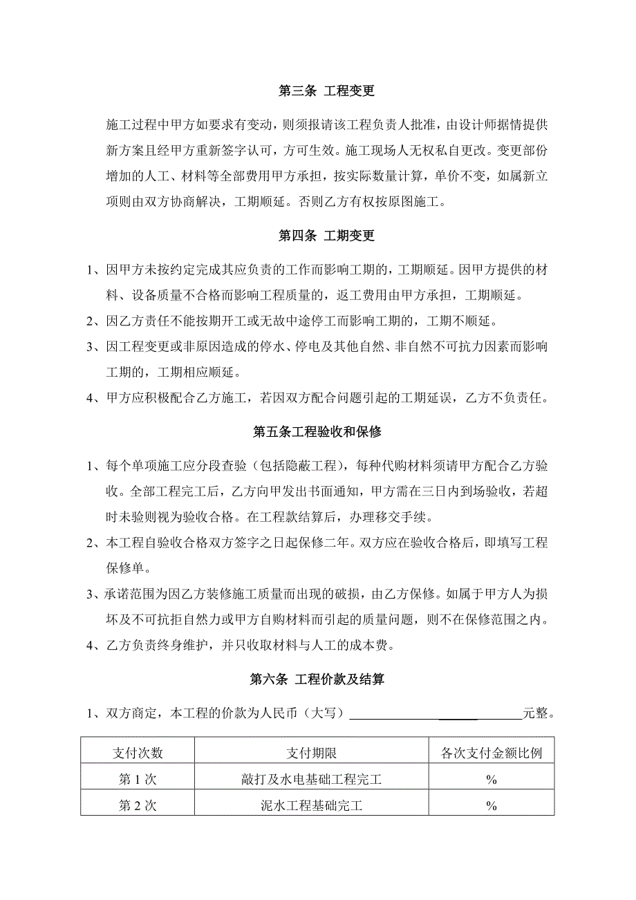 家庭装饰装修工程合同_第2页