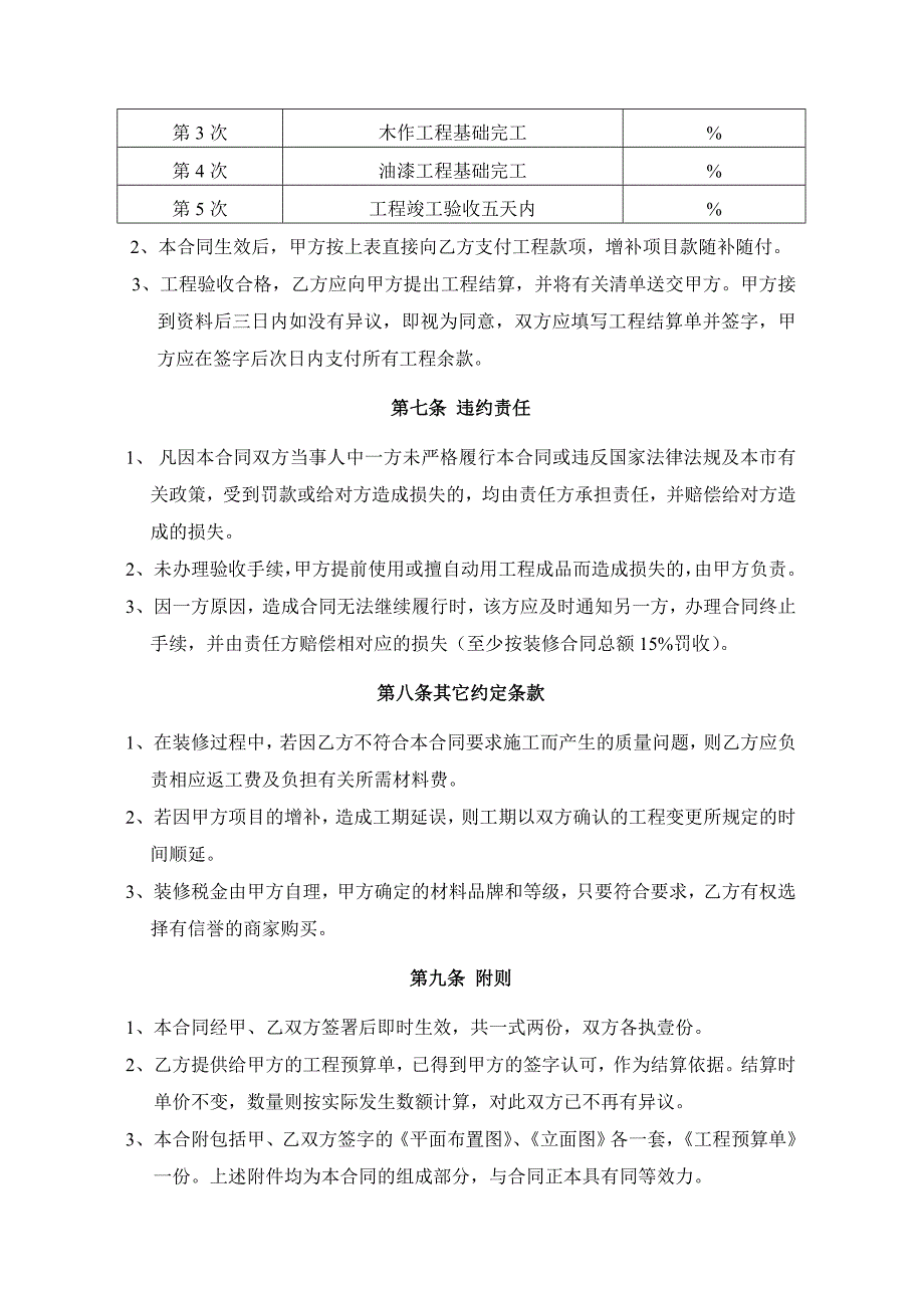 家庭装饰装修工程合同_第3页