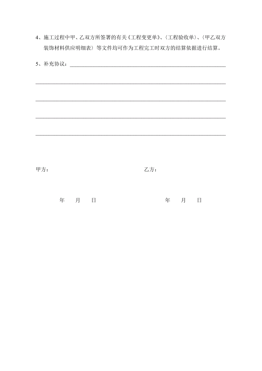 家庭装饰装修工程合同_第4页