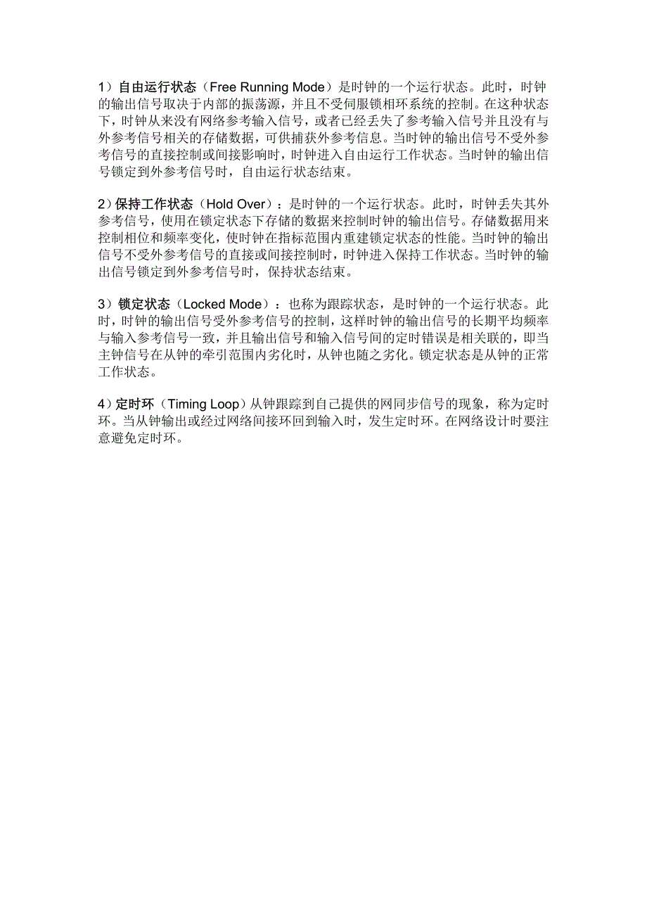 同步网基本概念_第4页