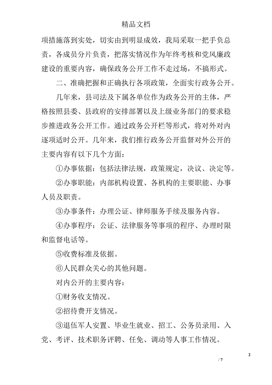 2017年暑假司法局实习报告精选_第2页