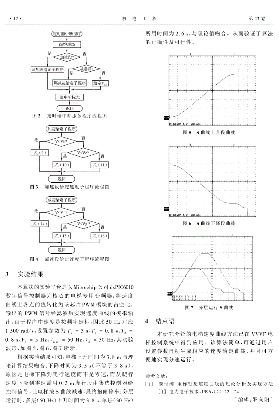 一种简易的电梯速度曲线生成方法_第3页