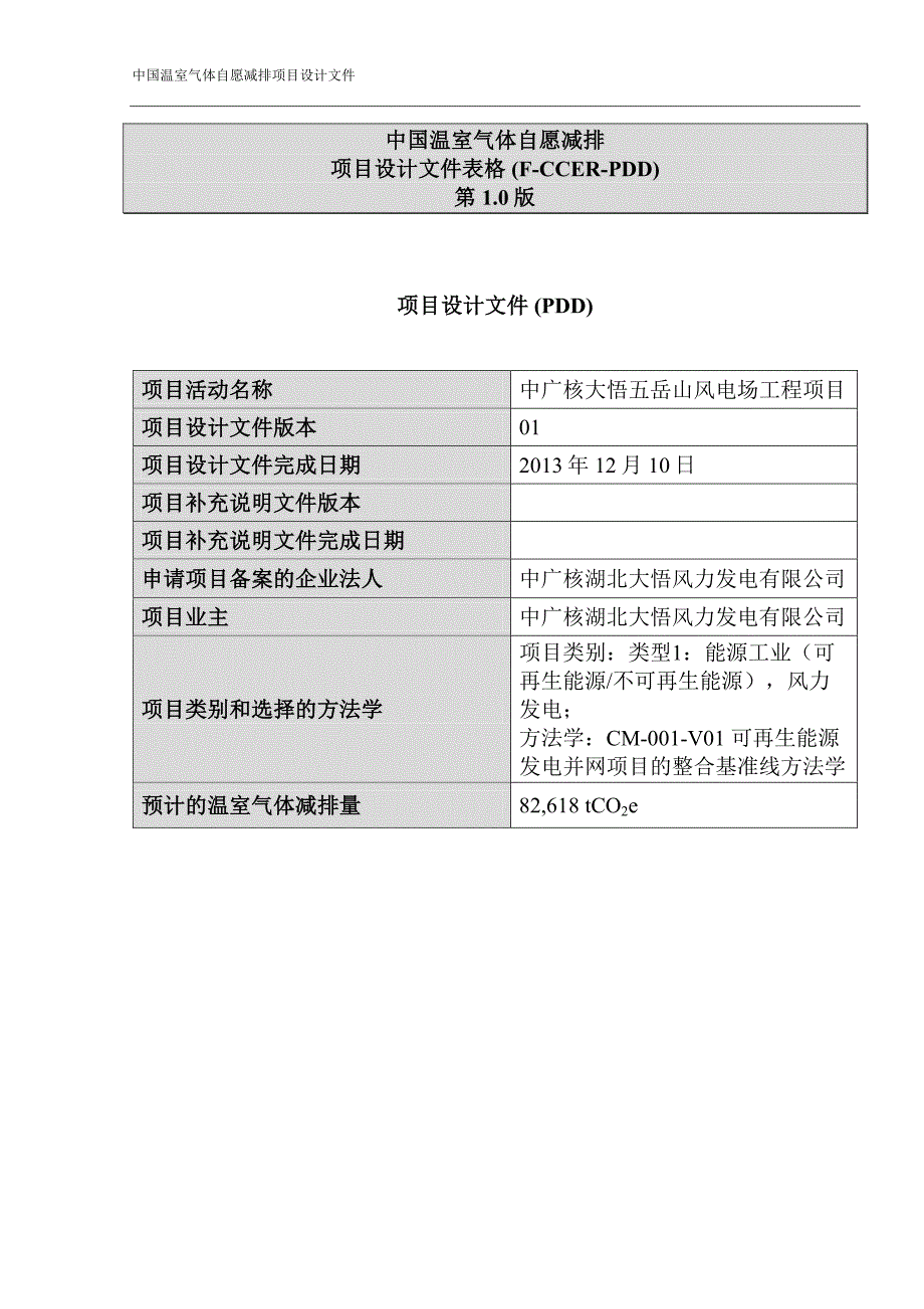 中广核大悟五岳山风电项目_第1页