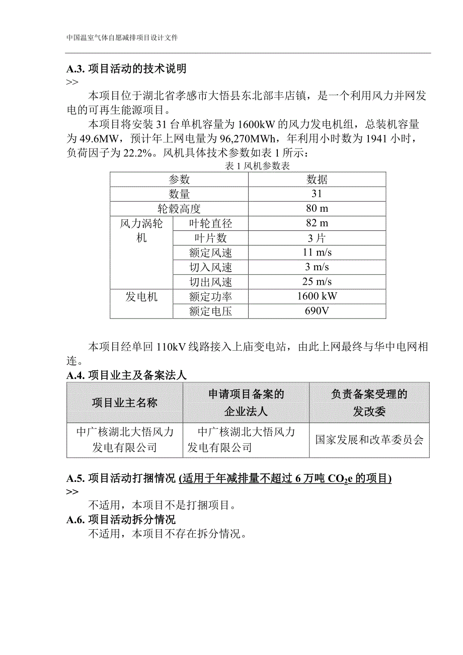 中广核大悟五岳山风电项目_第4页