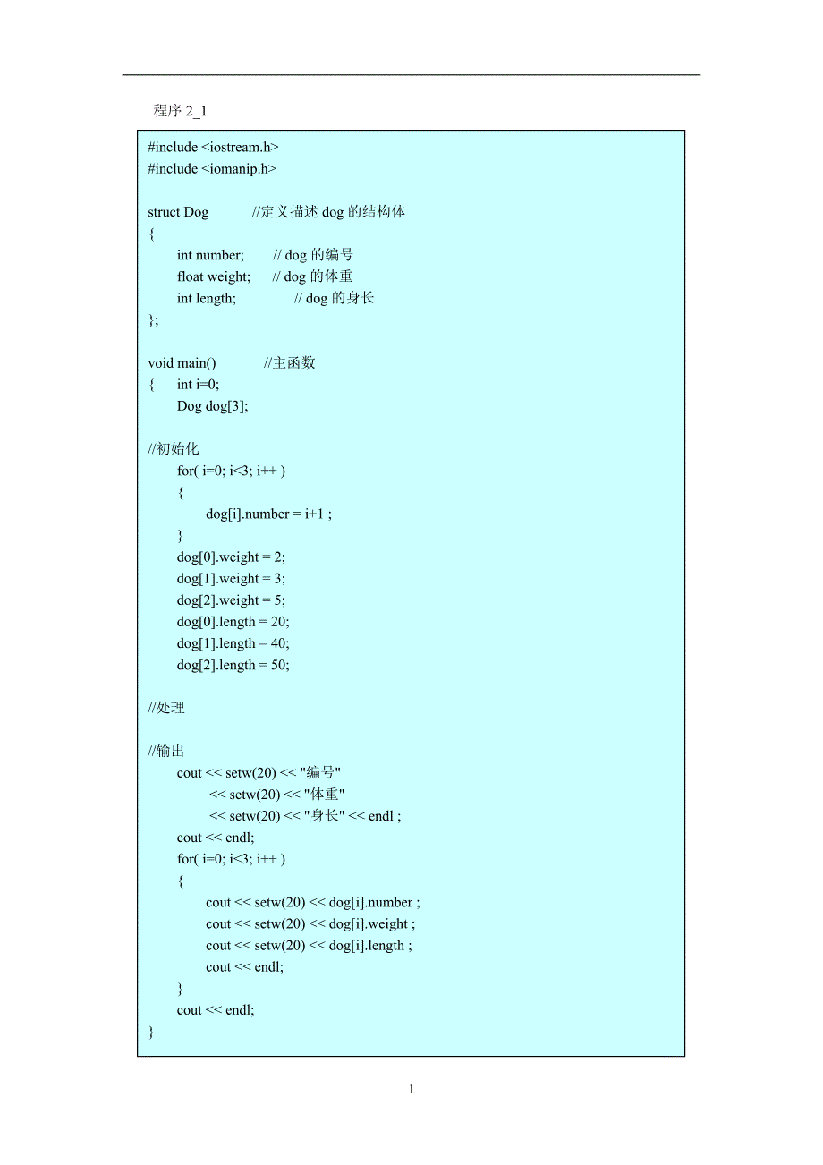 北京工业大学-计算机学院-c++课程-语言程序设计与面向对象基础实验手册_第2页