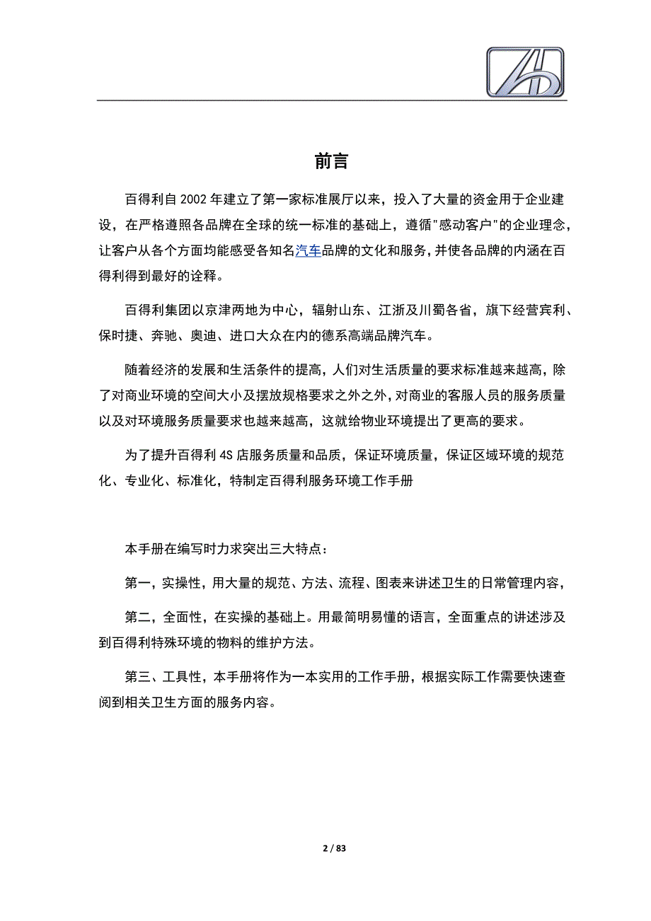 建筑物清洁维护手册-建筑篇_第2页