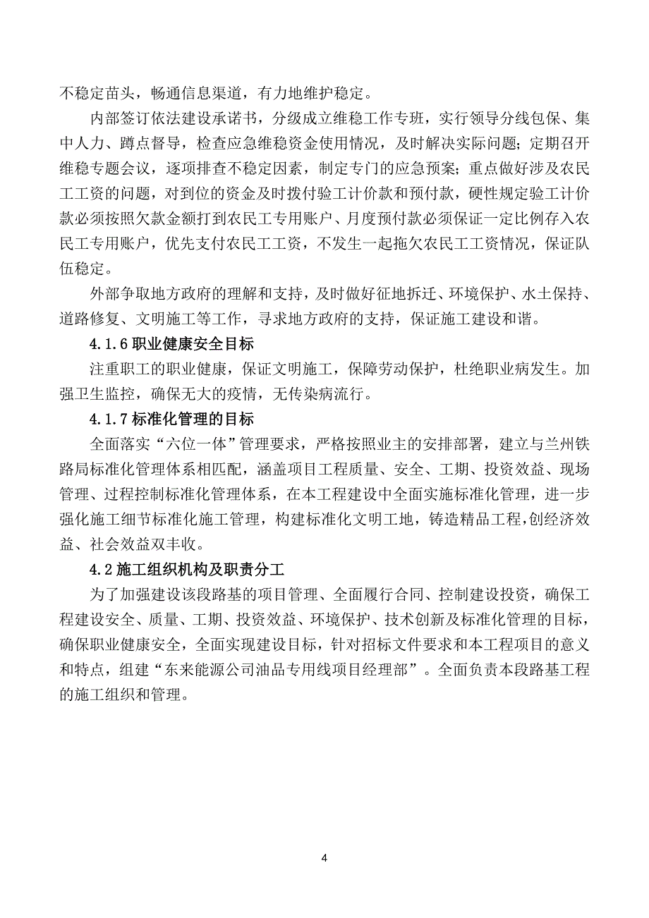 新建铁路宁夏东来能源公司油品储运铁路专运线路基施工组织设计_第4页