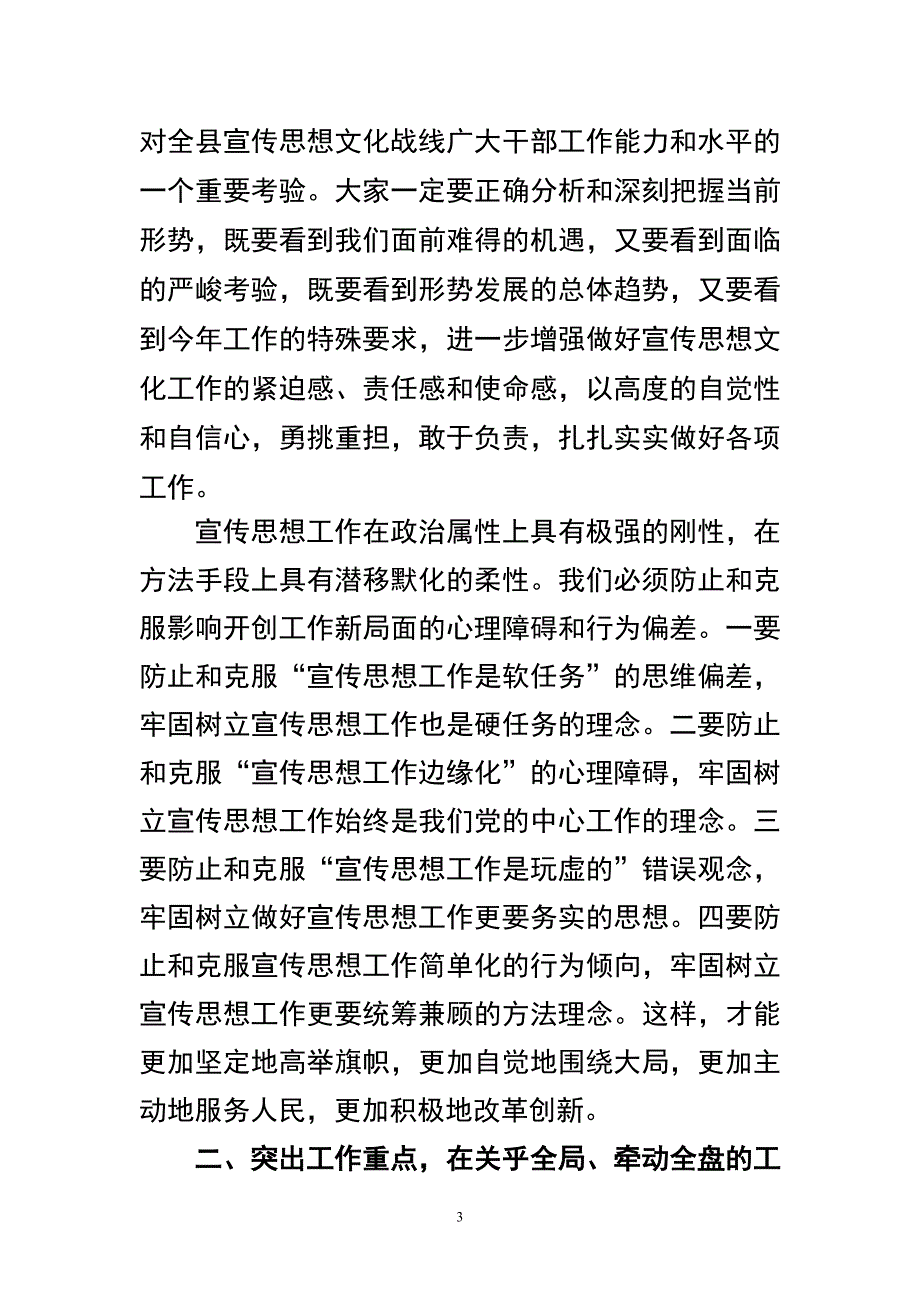 在全县宣传思想文化和精神文明建设工作会议上的讲话_第3页