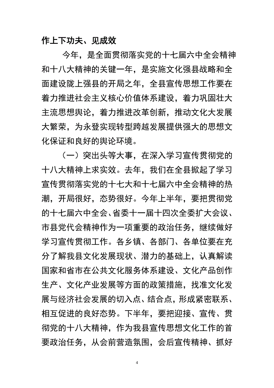 在全县宣传思想文化和精神文明建设工作会议上的讲话_第4页