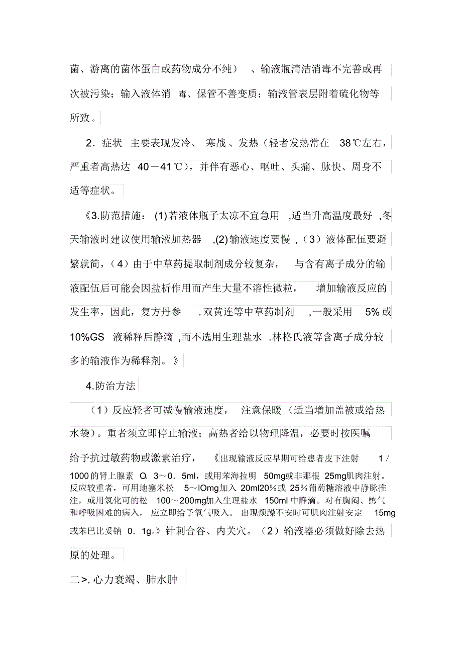 输液反应和过敏反应发生的原因与处理_第3页