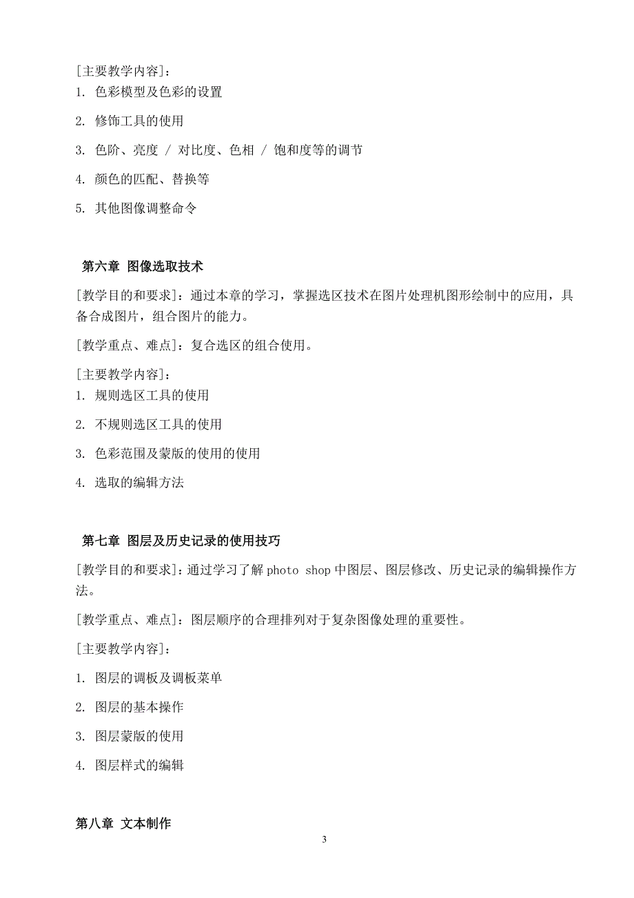 《展示设计》大纲_第3页