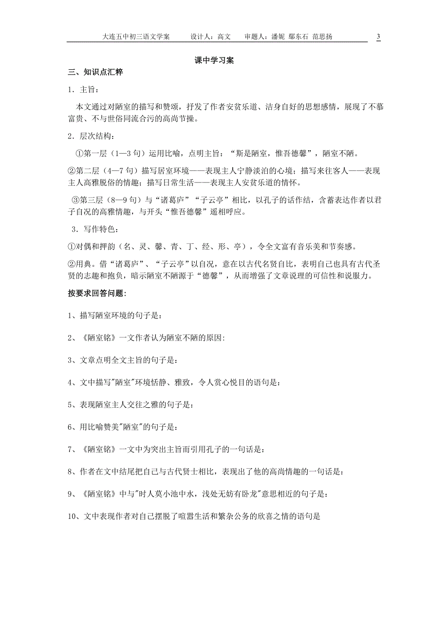 《短文两篇(陋、爱)》复习教案_第3页