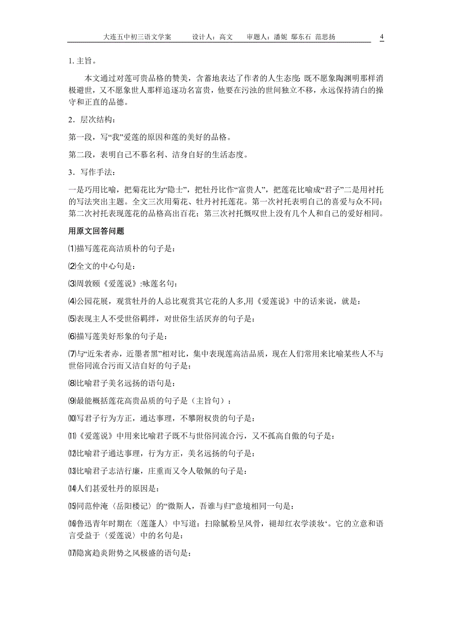 《短文两篇(陋、爱)》复习教案_第4页