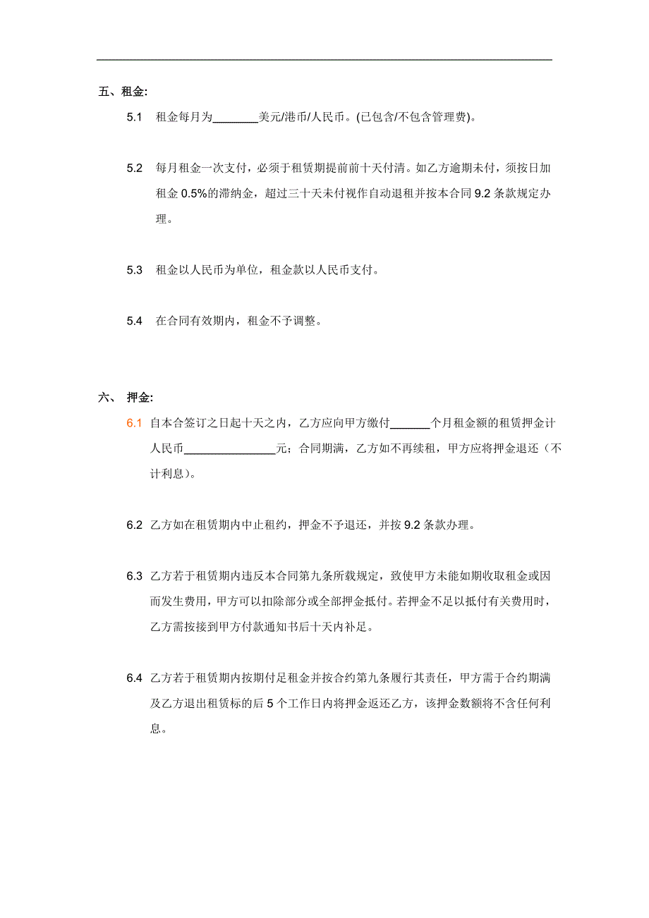 中文租赁合同模板_第2页