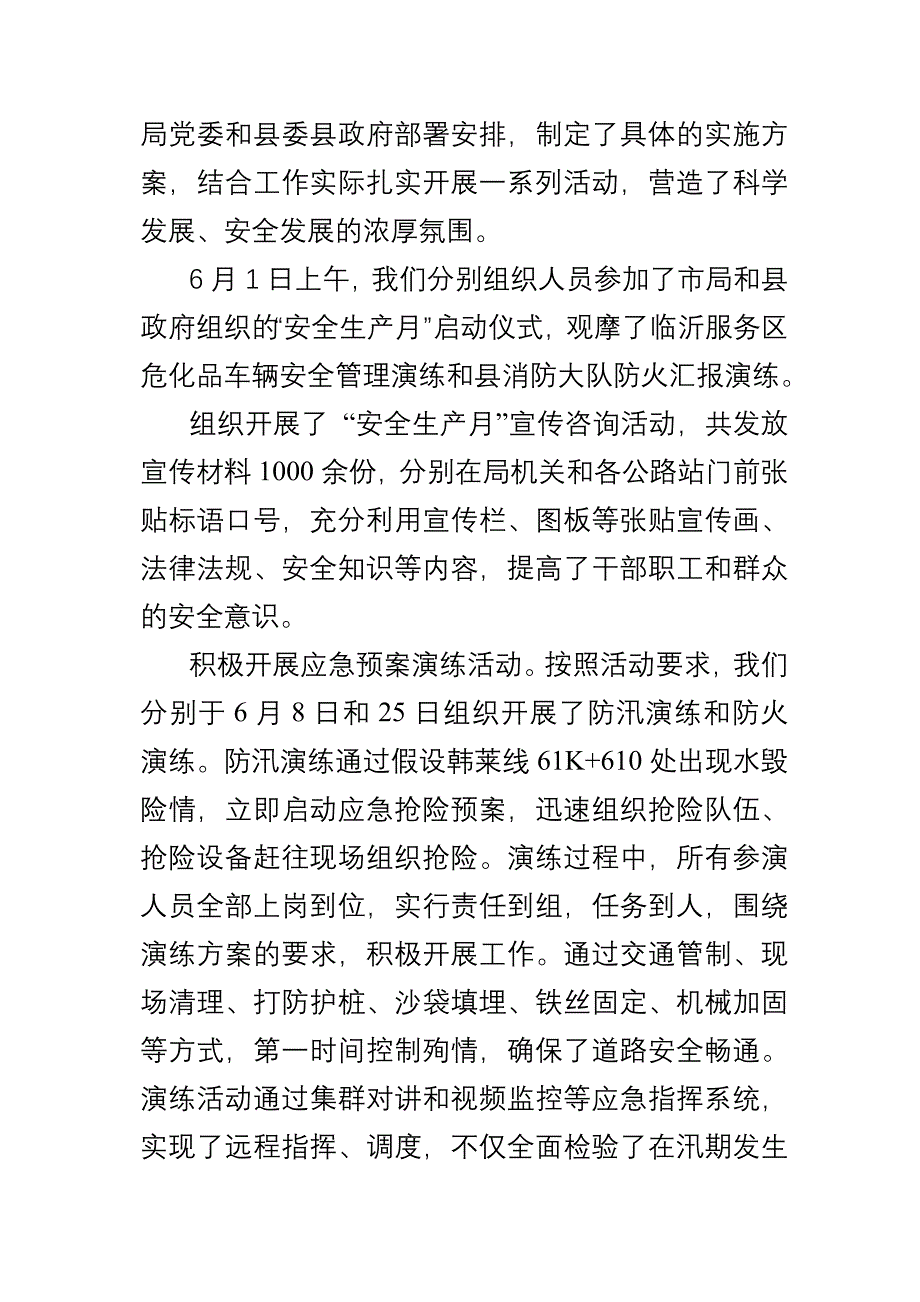 公路局 二季度安全管理工作例会讲话提纲_第2页