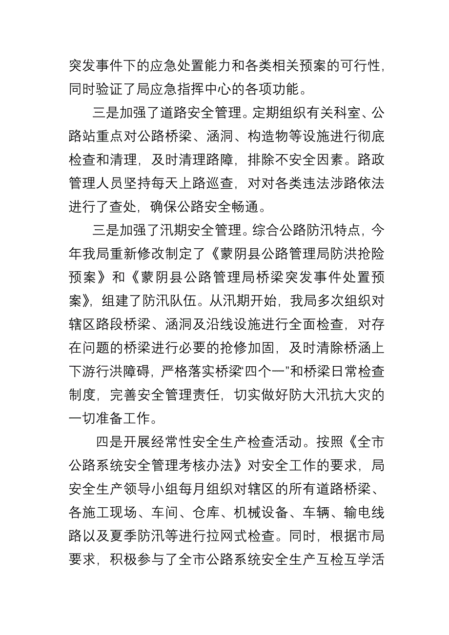 公路局 二季度安全管理工作例会讲话提纲_第3页