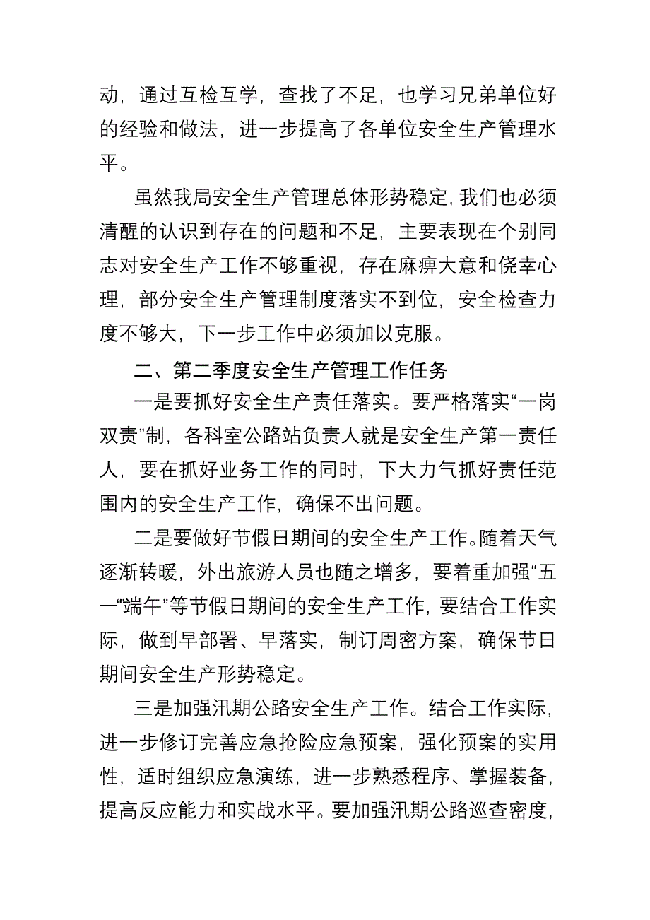 公路局 二季度安全管理工作例会讲话提纲_第4页